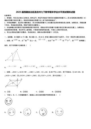 2025届西藏自治区昌吉州七下数学期末学业水平测试模拟试题含解析