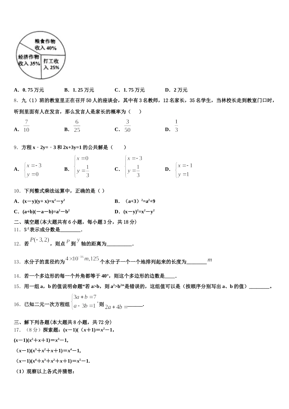 2024-2025学年拉萨市七下数学期末质量检测试题含解析_第2页