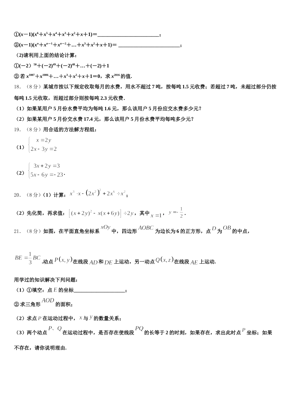 2024-2025学年拉萨市七下数学期末质量检测试题含解析_第3页