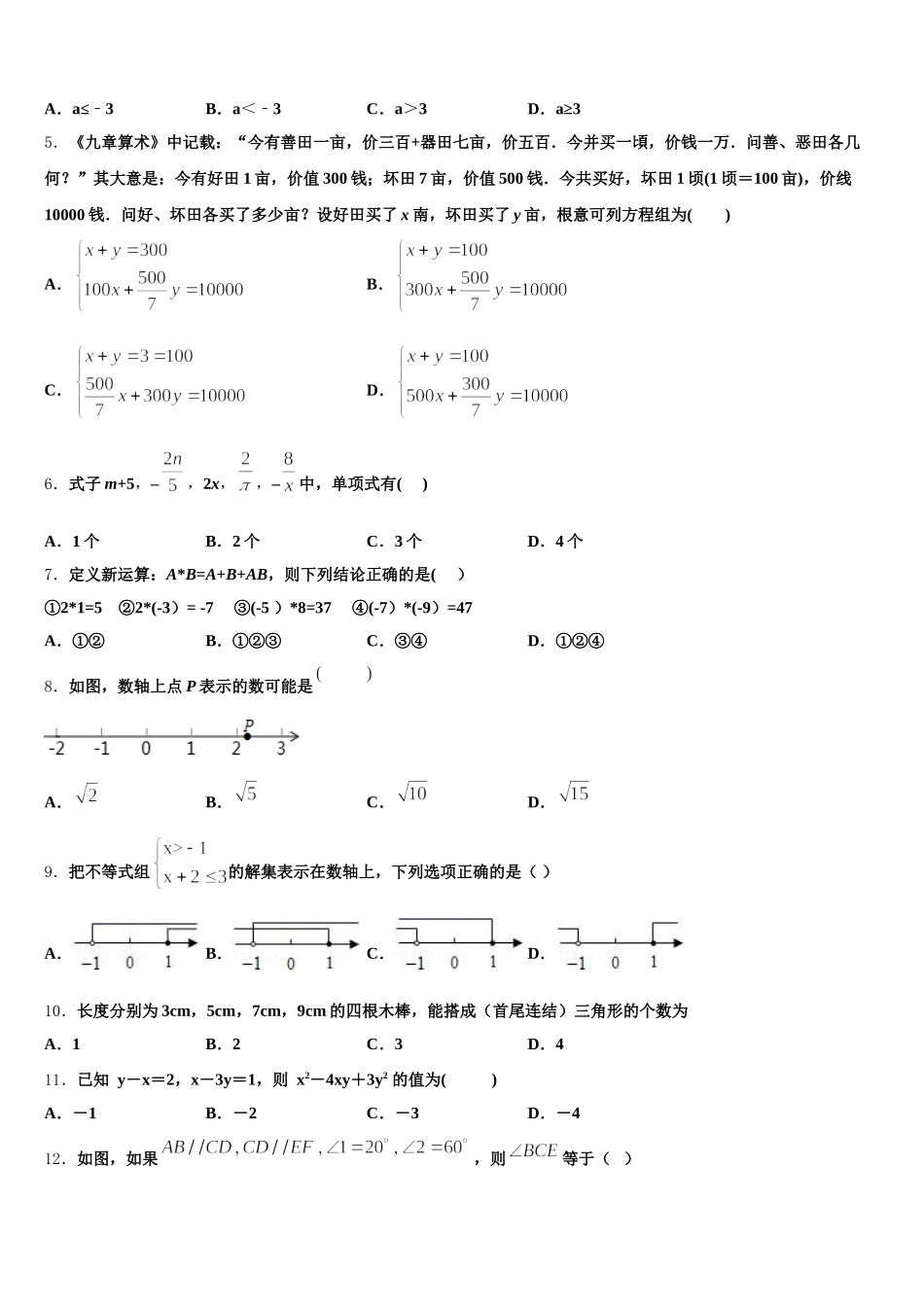 2025年西藏自治区山南市错那县七年级数学第二学期期末检测模拟试题含解析_第2页