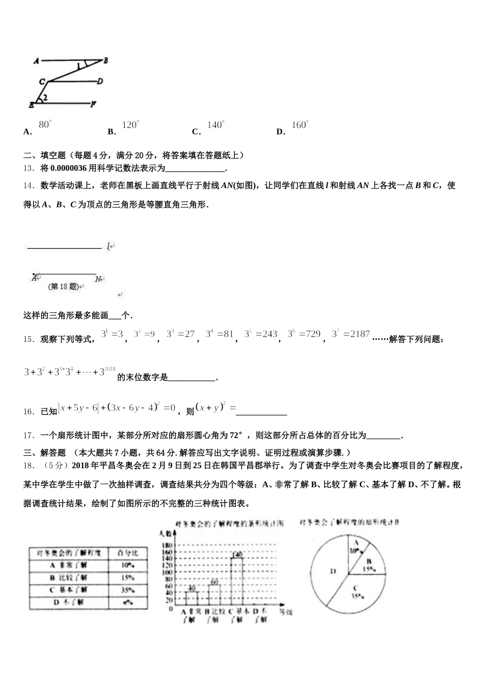 2025年西藏自治区山南市错那县七年级数学第二学期期末检测模拟试题含解析_第3页