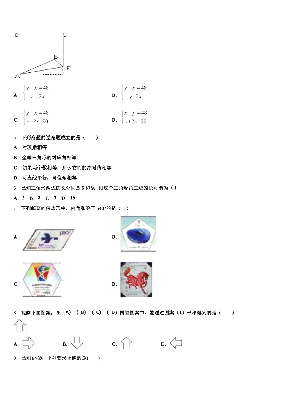 2025届西藏自治区左贡县中学数学七下期末经典模拟试题含解析_第2页