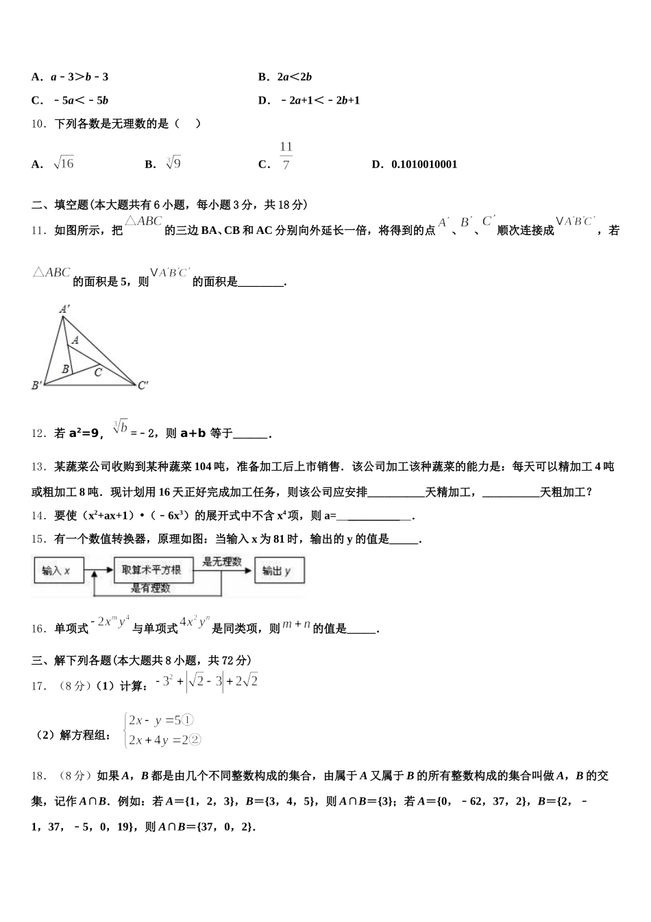 2025届西藏自治区左贡县中学数学七下期末经典模拟试题含解析_第3页