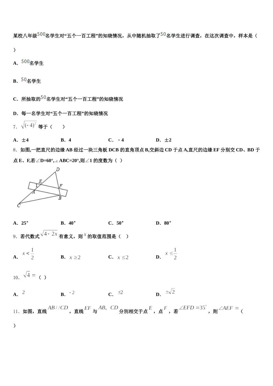 2024-2025学年昌都市数学七下期末统考试题含解析_第2页