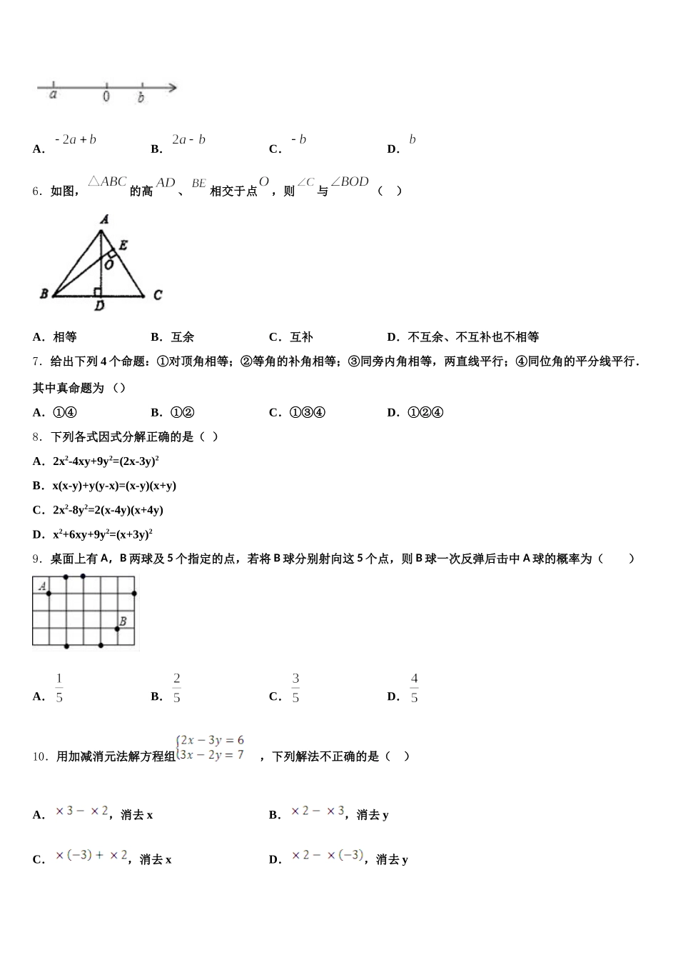 2025年日喀则市重点中学数学七下期末调研试题含解析_第2页