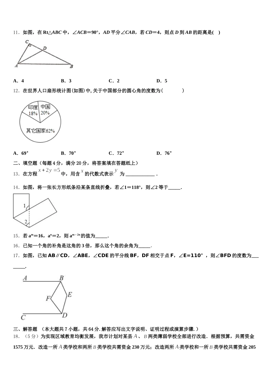 2025年日喀则市重点中学数学七下期末调研试题含解析_第3页
