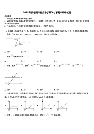 2025年日喀则市重点中学数学七下期末调研试题含解析
