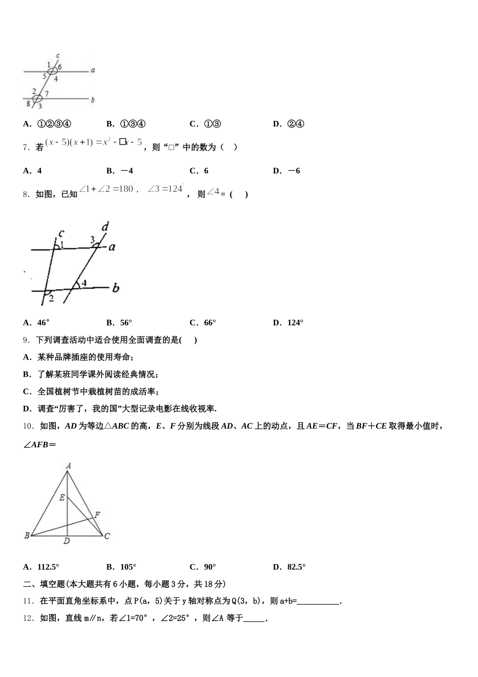 2024-2025学年昌都市数学七下期末统考模拟试题含解析_第2页