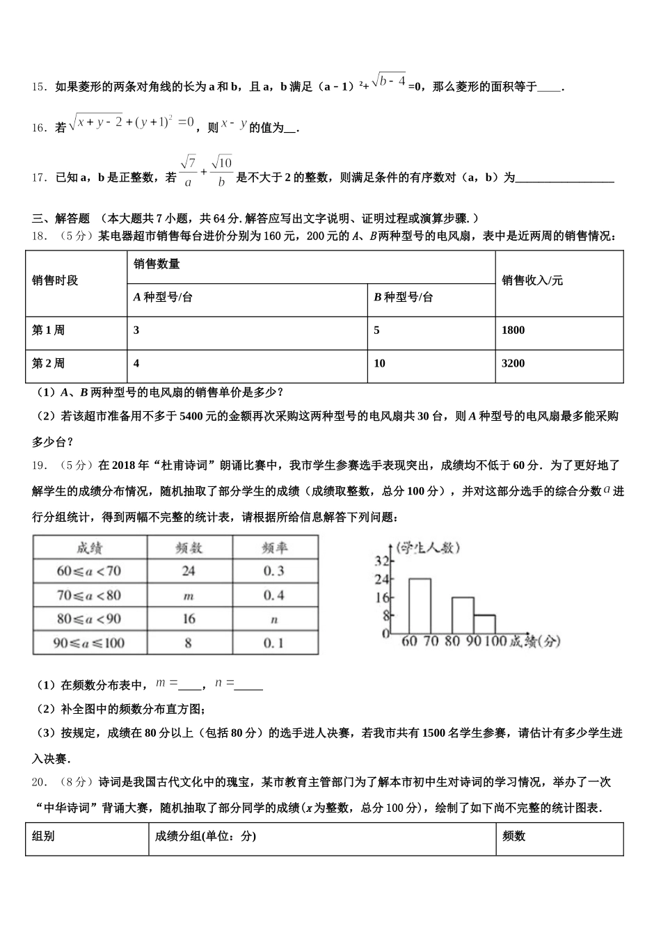 那曲市2024-2025学年七年级数学第二学期期末检测模拟试题含解析_第3页