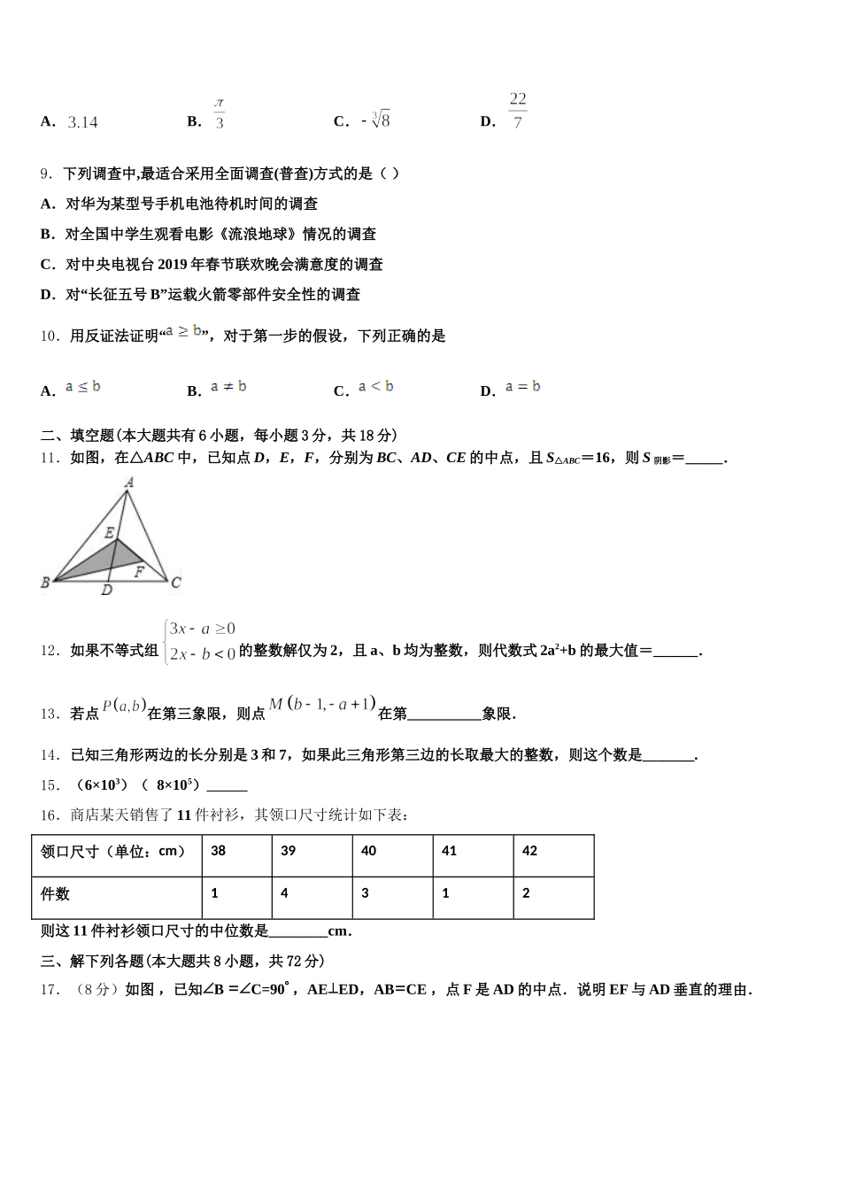 2025届西藏拉萨市达孜县中学七下数学期末检测试题含解析_第2页