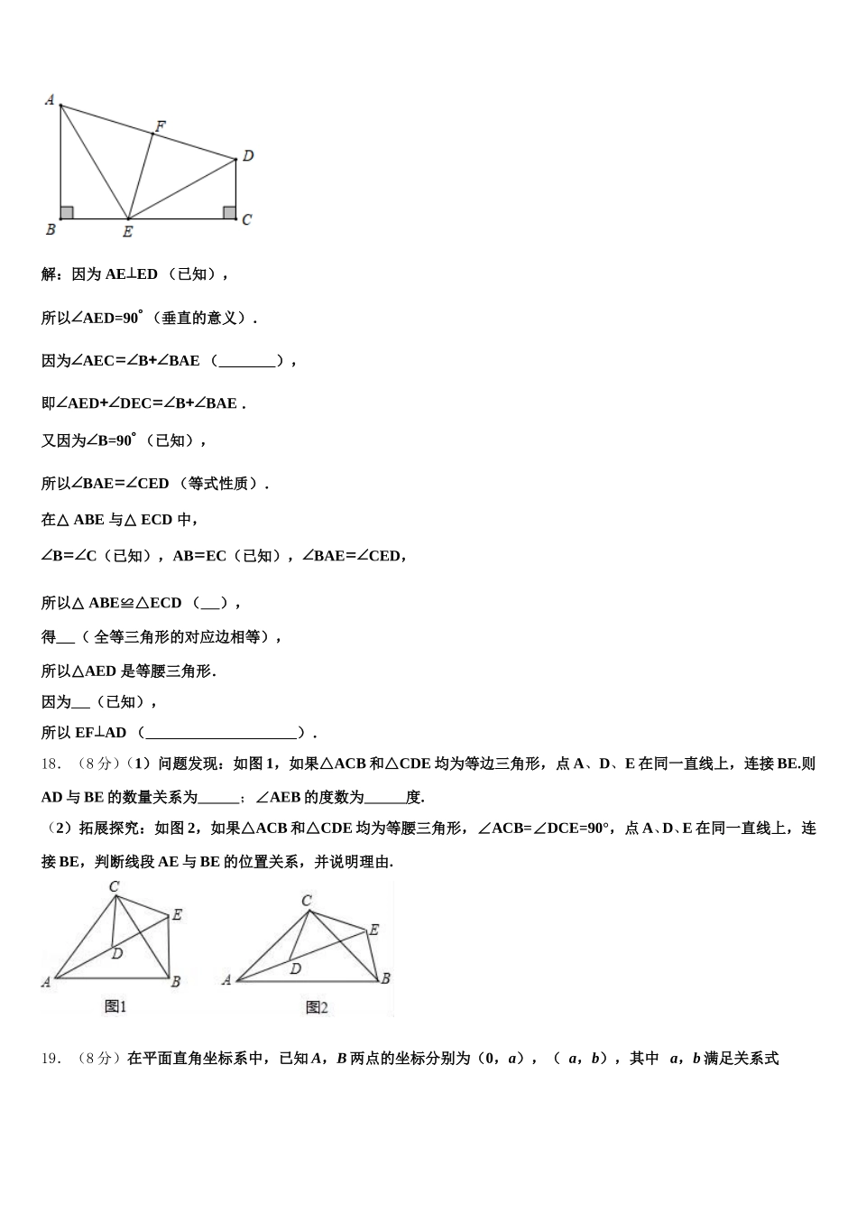 2025届西藏拉萨市达孜县中学七下数学期末检测试题含解析_第3页