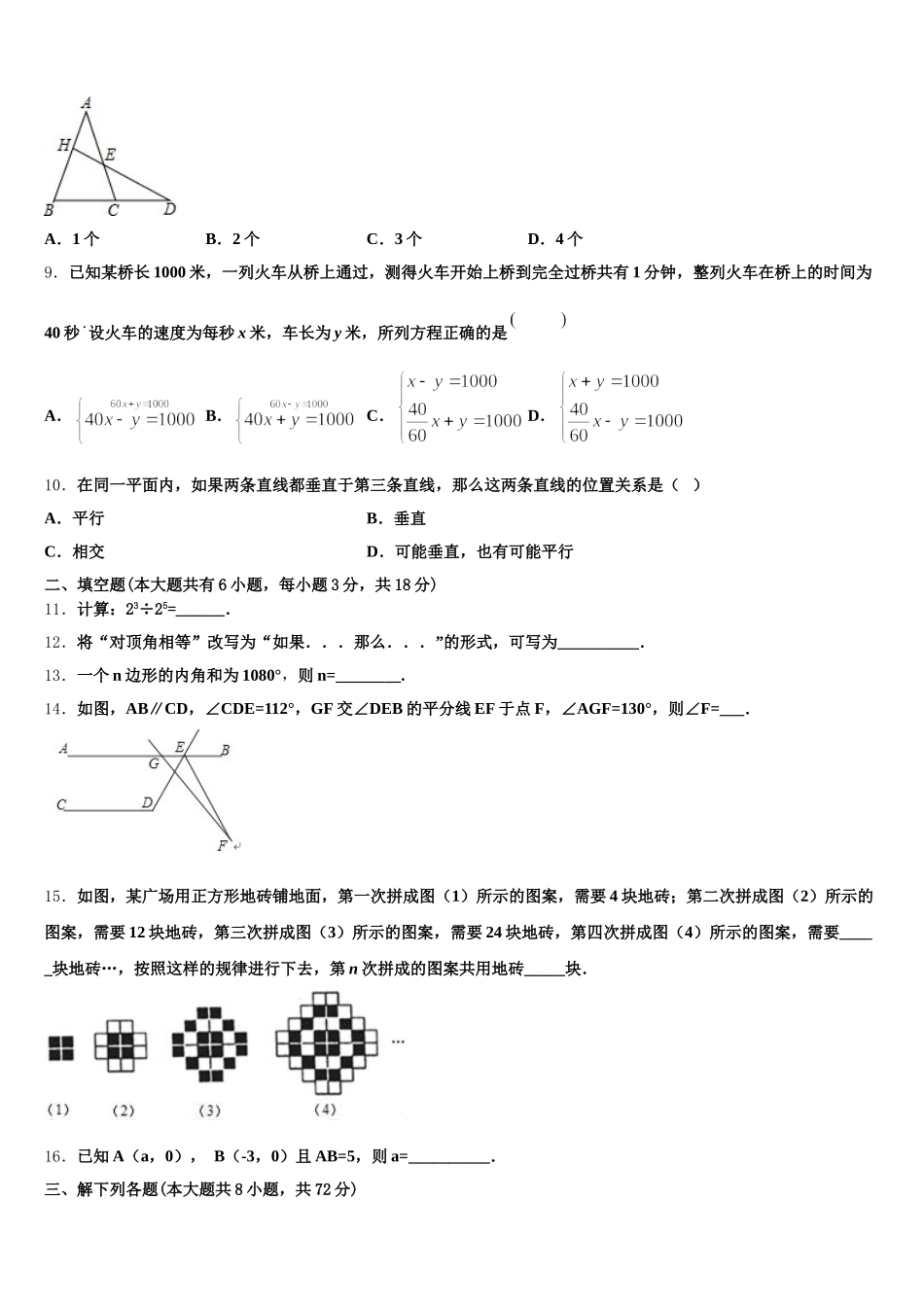 山东省新泰市新甫中学2025届七下数学期末学业水平测试模拟试题含解析_第3页