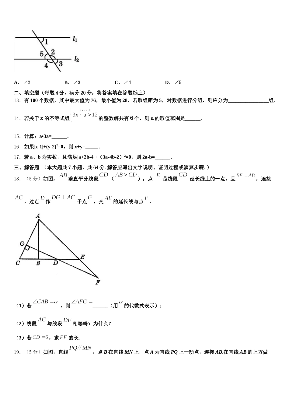 山东省滕州市2025届数学七下期末考试试题含解析_第3页