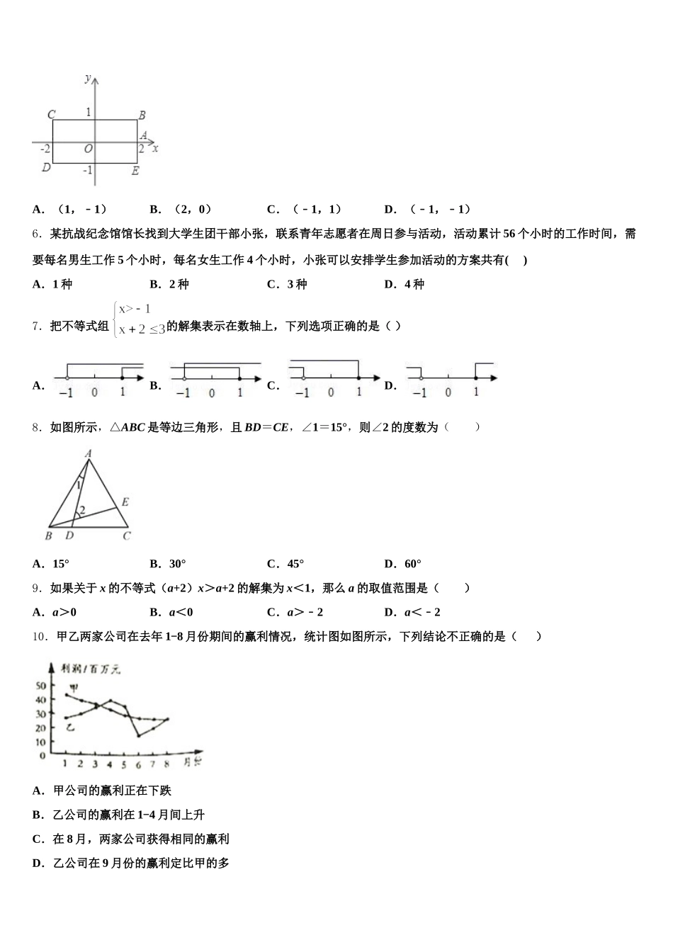 2025年山东省德州市数学七年级第二学期期末复习检测模拟试题含解析_第2页