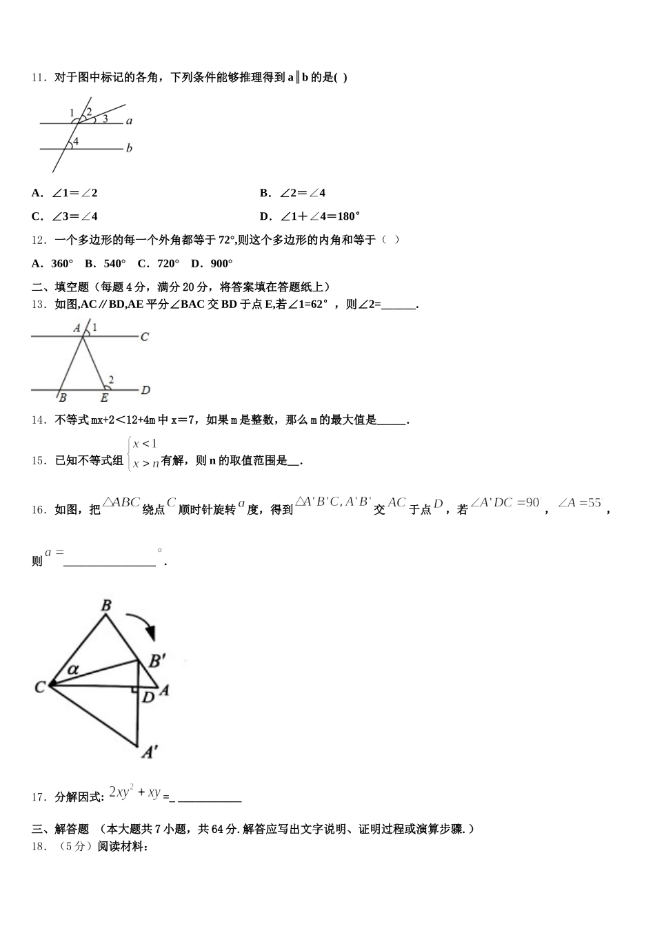 2025年山东省德州市数学七年级第二学期期末复习检测模拟试题含解析_第3页
