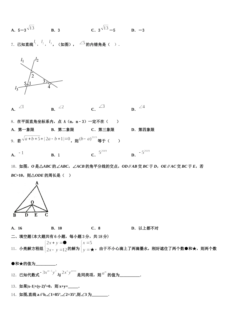威海市2025年七下数学期末复习检测模拟试题含解析_第2页