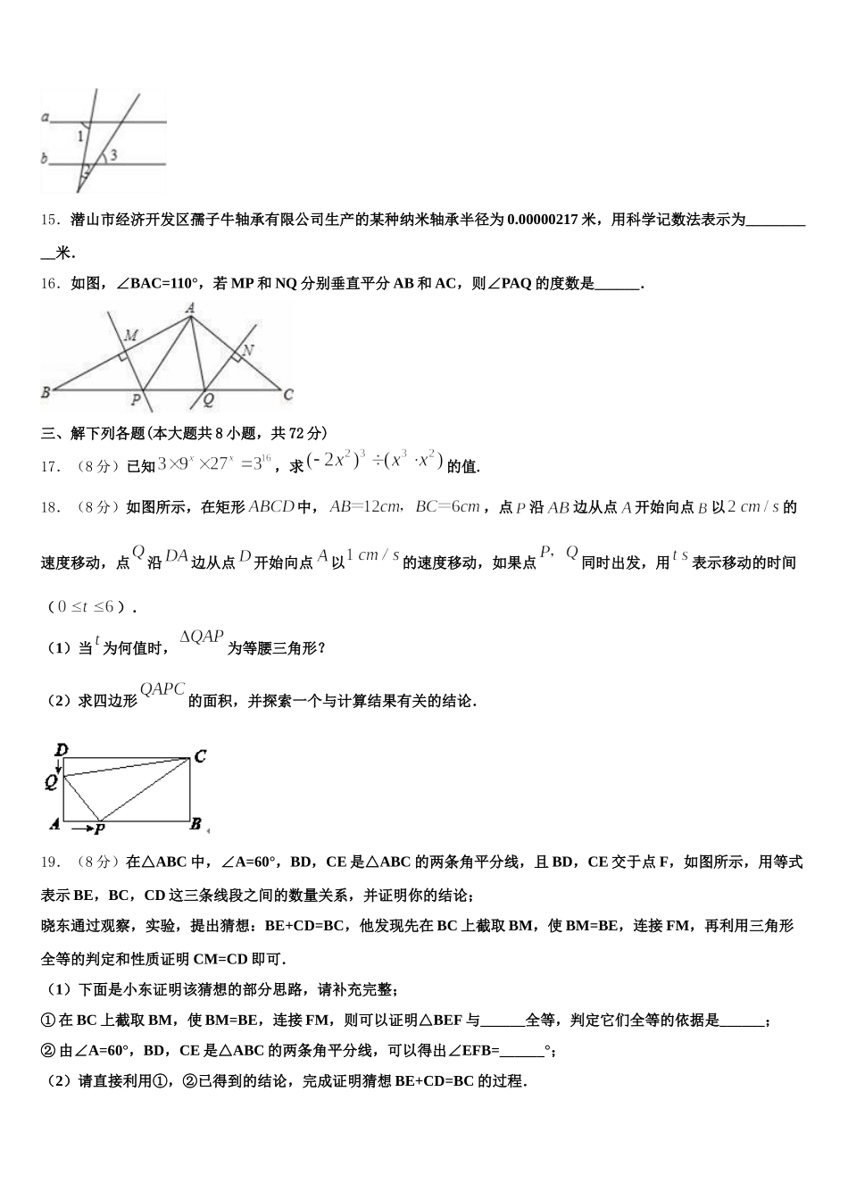 威海市2025年七下数学期末复习检测模拟试题含解析_第3页