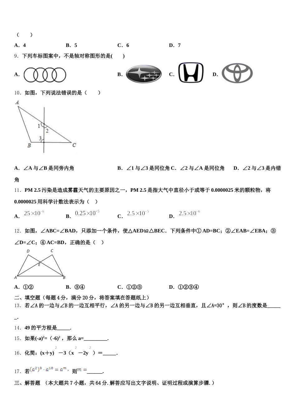 山东省微山县联考2025届七下数学期末教学质量检测模拟试题含解析_第2页