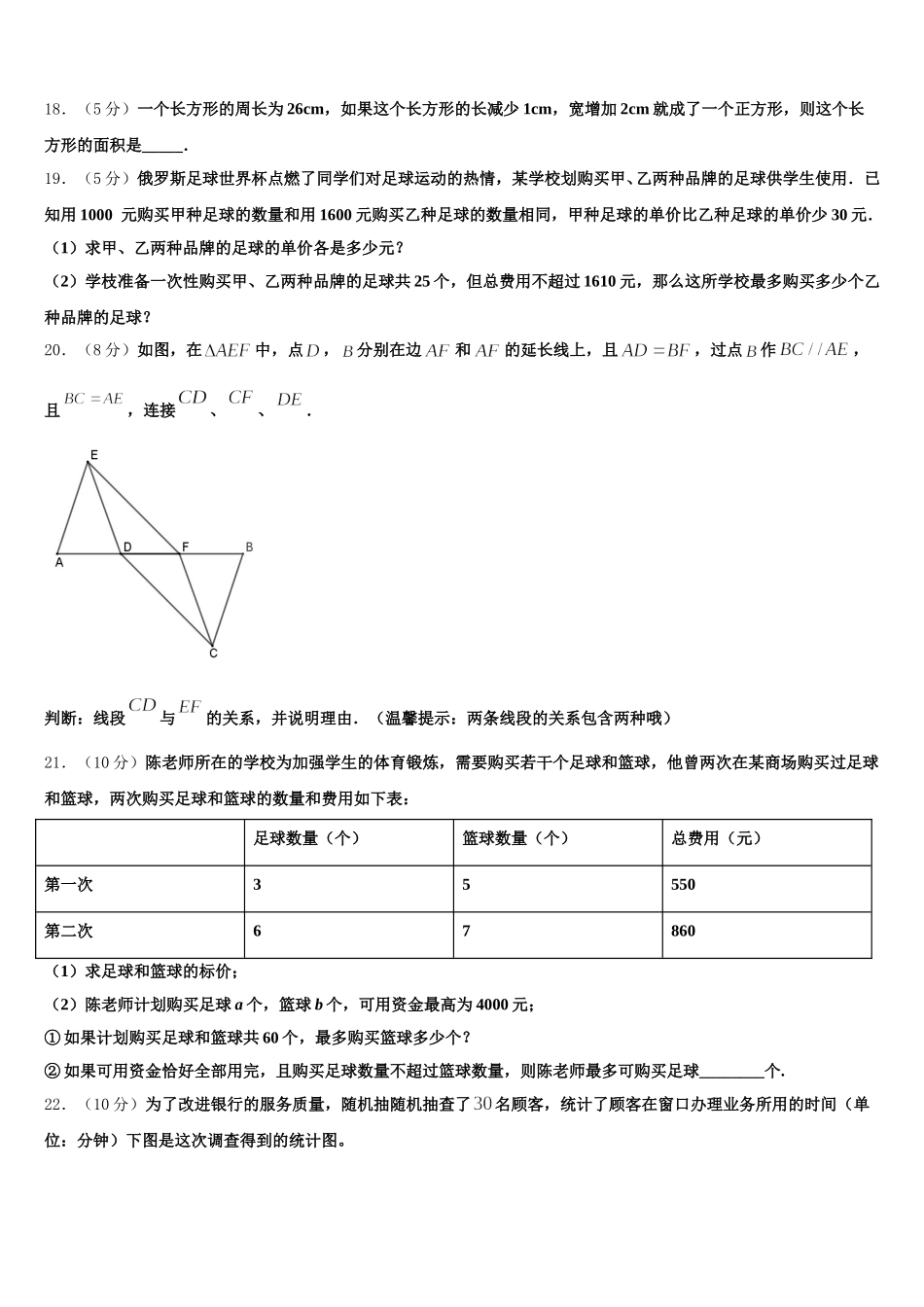 山东省微山县联考2025届七下数学期末教学质量检测模拟试题含解析_第3页