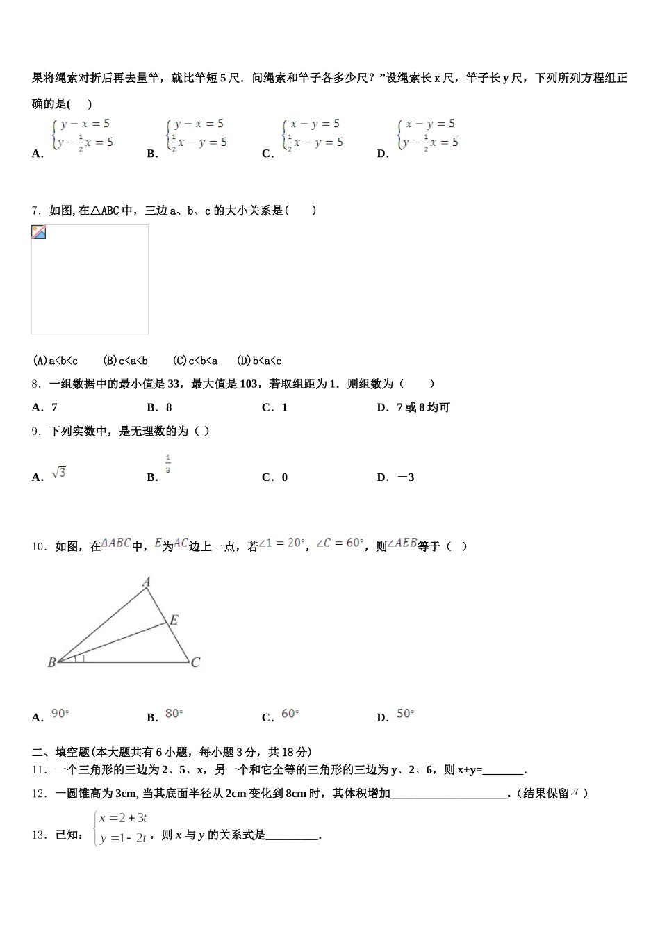 山东省潍坊市诸城市2025年数学七年级第二学期期末监测试题含解析_第2页