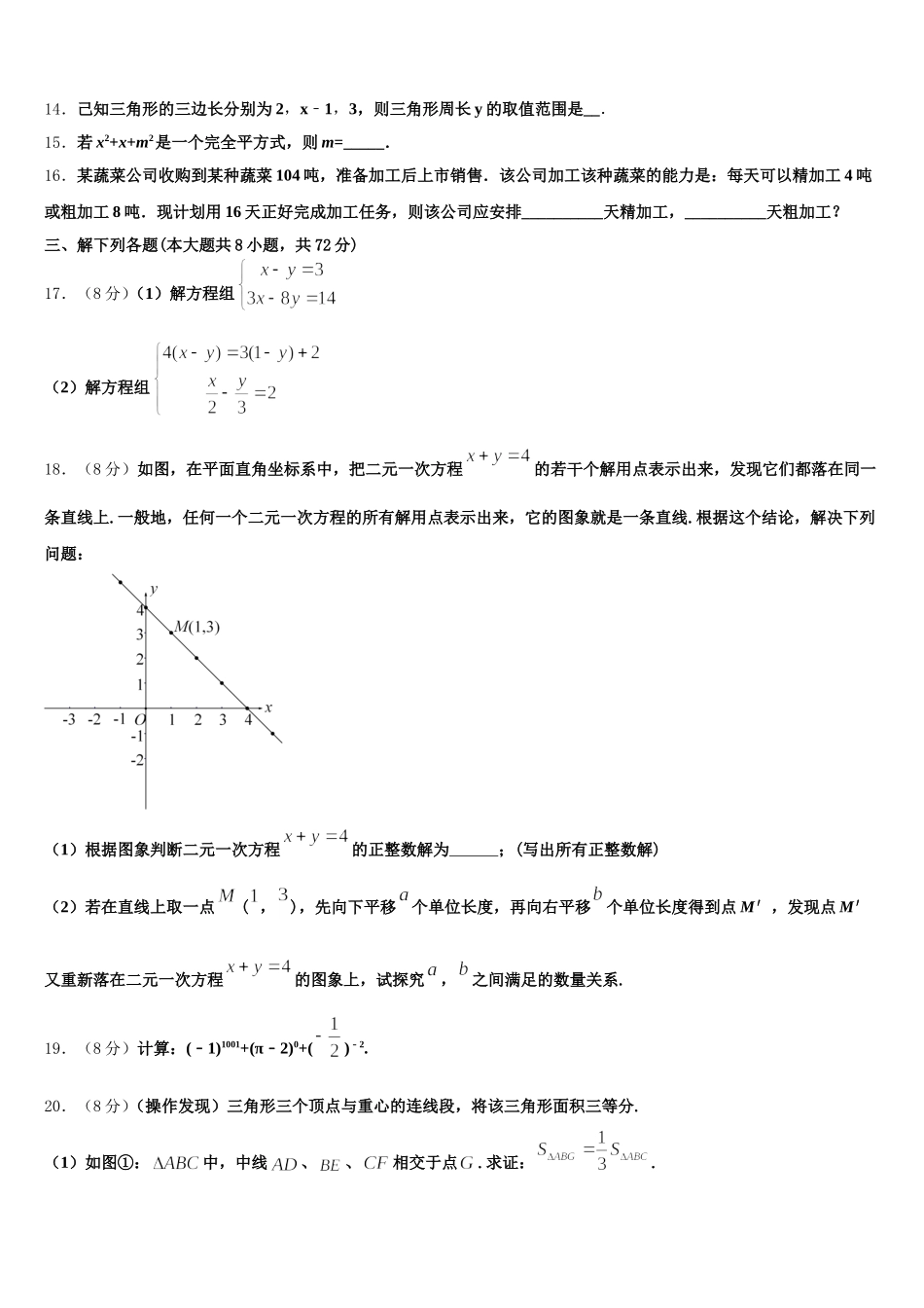 山东省潍坊市诸城市2025年数学七年级第二学期期末监测试题含解析_第3页