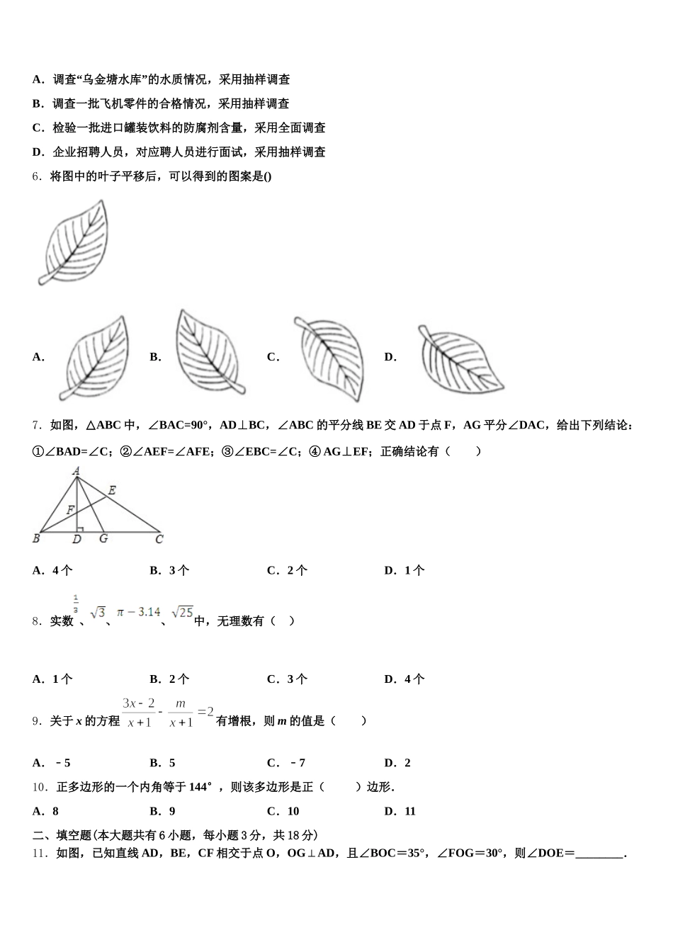 山东省青岛市青岛大附属中学2024-2025学年数学七下期末监测模拟试题含解析_第2页