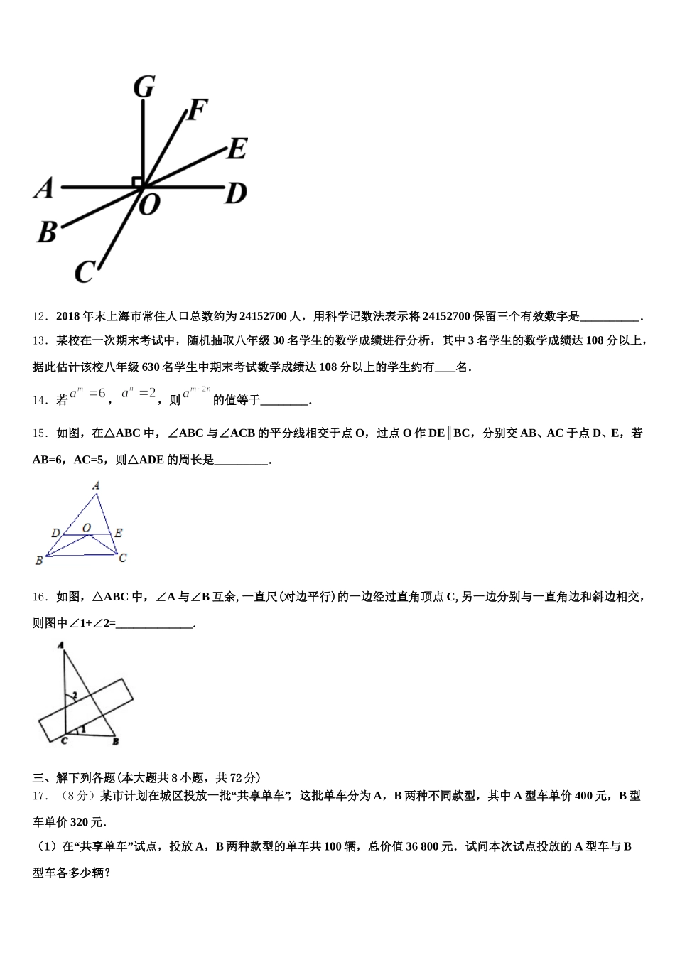 山东省青岛市青岛大附属中学2024-2025学年数学七下期末监测模拟试题含解析_第3页