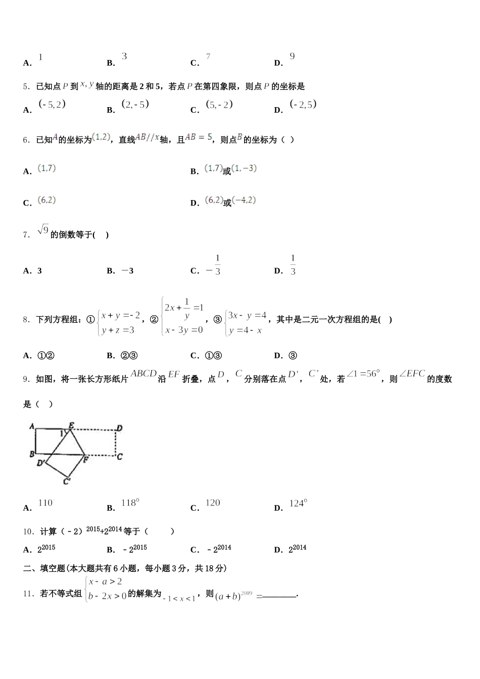 山东省济宁市微山县2024-2025学年数学七年级第二学期期末质量检测试题含解析_第2页