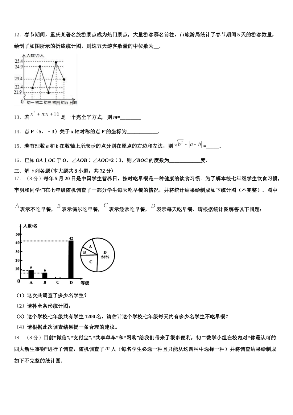 山东省济宁市微山县2024-2025学年数学七年级第二学期期末质量检测试题含解析_第3页