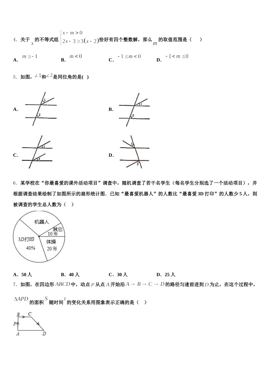 山东省青岛市黄岛十中学2025年七年级数学第二学期期末教学质量检测模拟试题含解析_第2页
