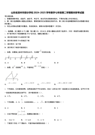 山东省滨州市部分学校2024-2025学年数学七年级第二学期期末联考试题含解析