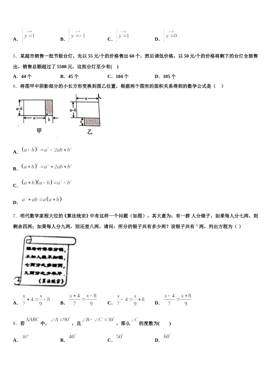 山东省菏泽市王浩屯中学2025年数学七下期末复习检测模拟试题含解析_第2页