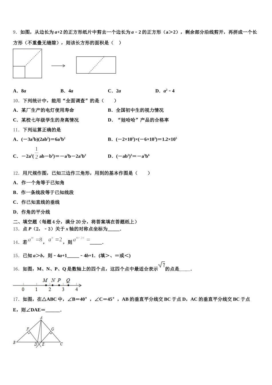 山东省菏泽市王浩屯中学2025年数学七下期末复习检测模拟试题含解析_第3页