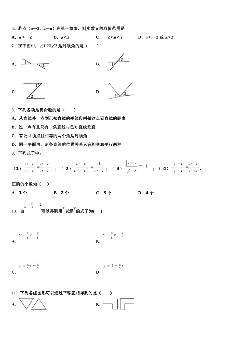 2024-2025学年山东省青岛二十六中学数学七下期末统考试题含解析_第2页
