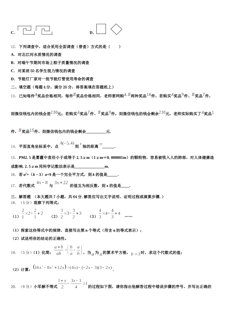 2024-2025学年山东省青岛二十六中学数学七下期末统考试题含解析_第3页