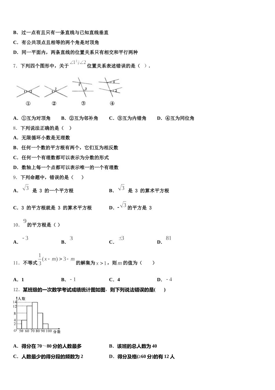 山东省德州市临邑县2025届七下数学期末质量跟踪监视模拟试题含解析_第2页