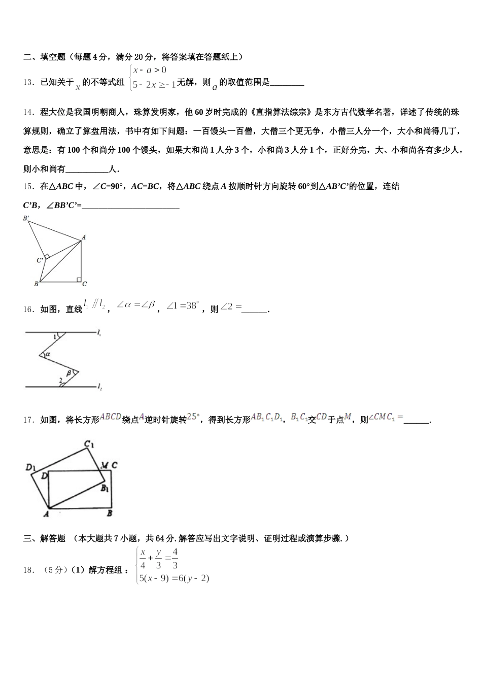 山东省德州市临邑县2025届七下数学期末质量跟踪监视模拟试题含解析_第3页