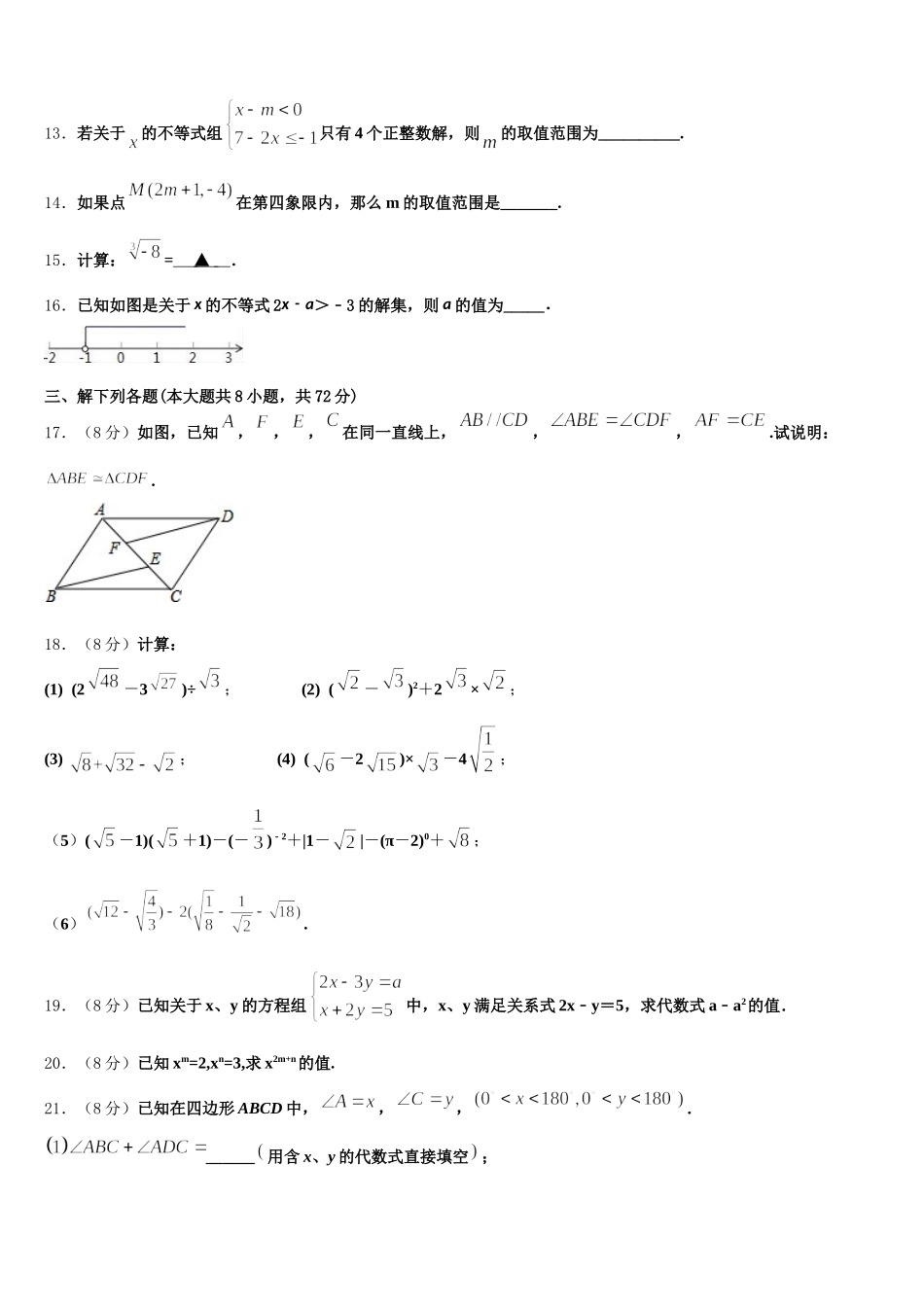 2024-2025学年山东省曲阜市石门山镇中学七年级数学第二学期期末学业质量监测模拟试题含解析_第3页