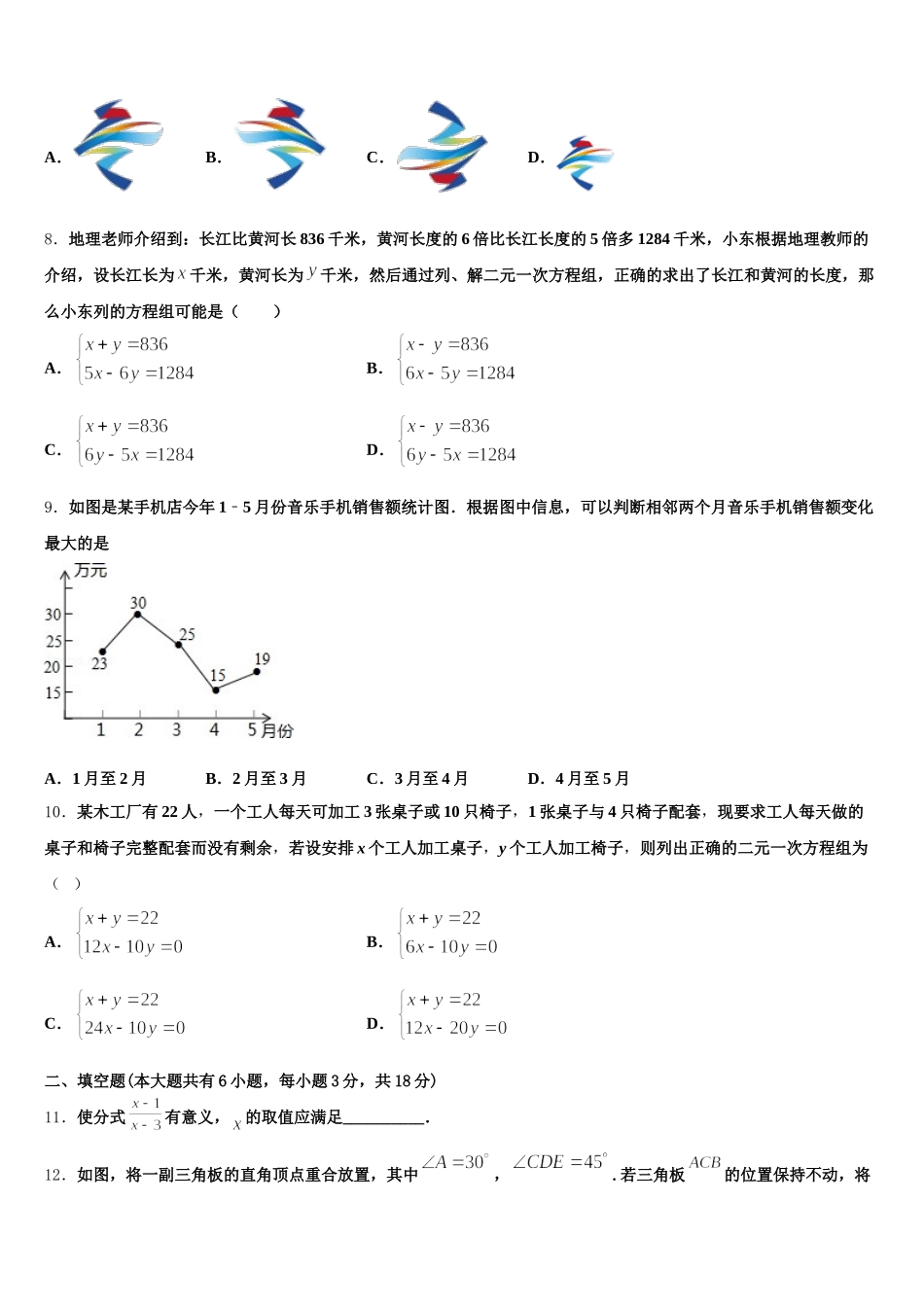 山东省青岛市名校2025届数学七下期末监测试题含解析_第2页