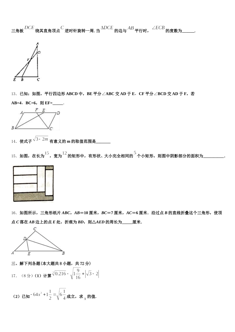 山东省青岛市名校2025届数学七下期末监测试题含解析_第3页