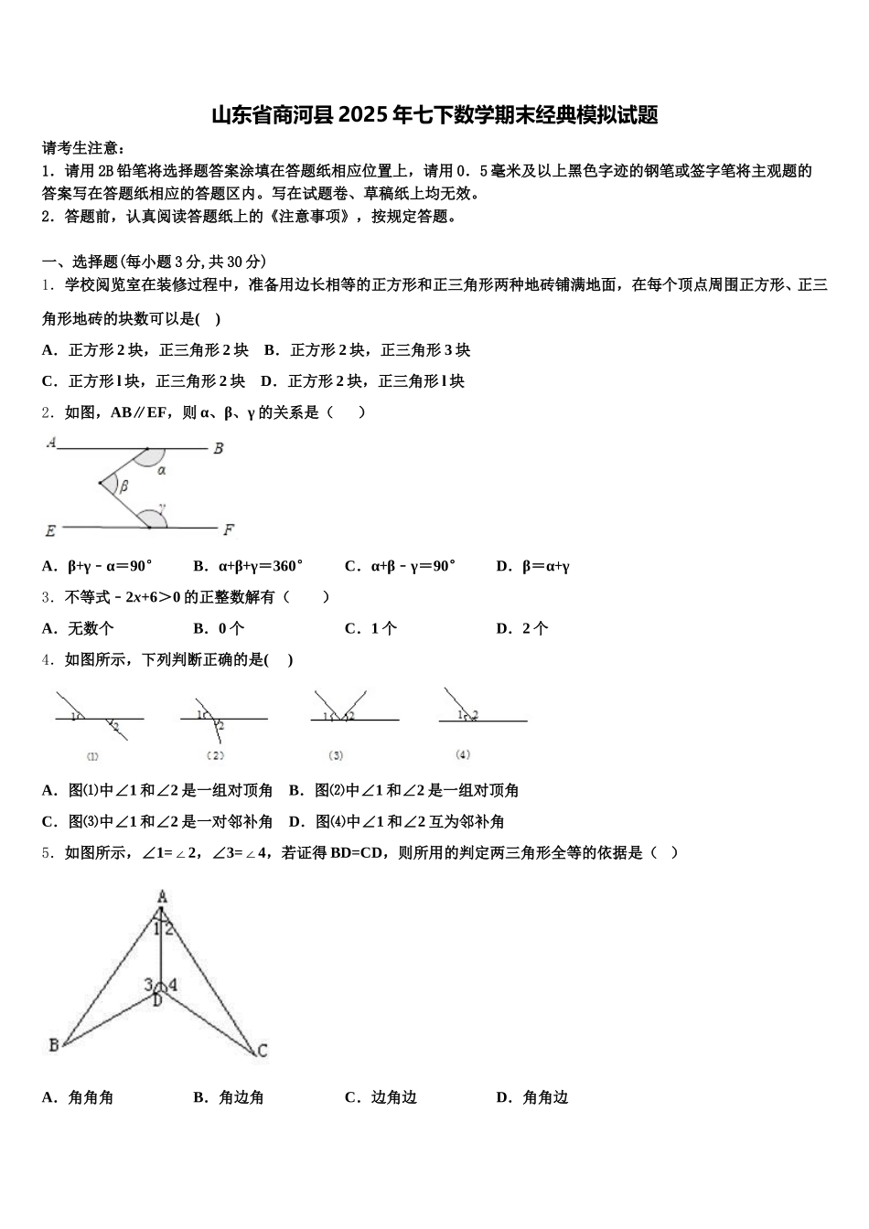 山东省商河县2025年七下数学期末经典模拟试题含解析_第1页