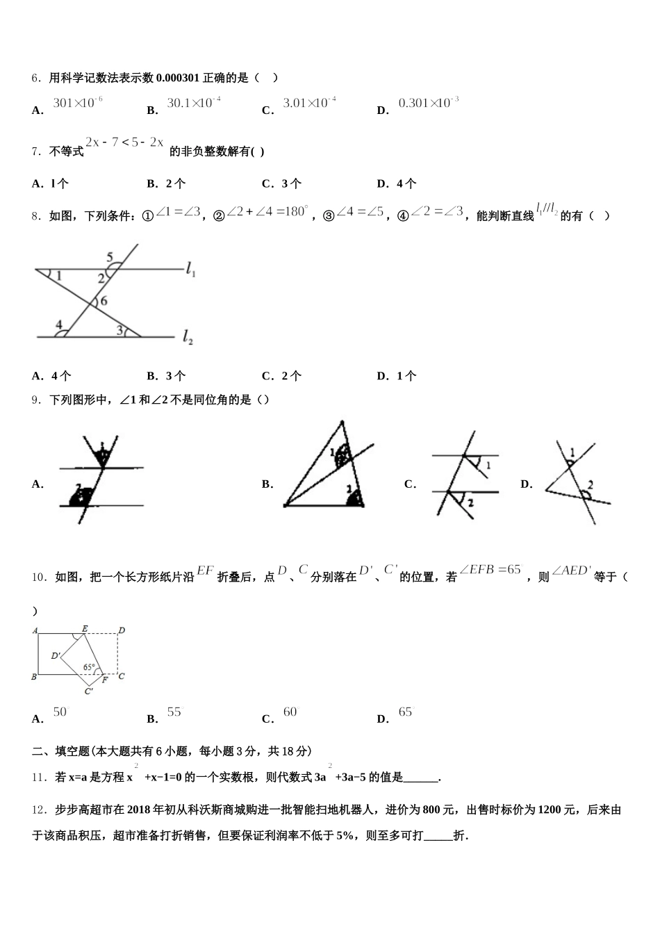 山东省商河县2025年七下数学期末经典模拟试题含解析_第2页