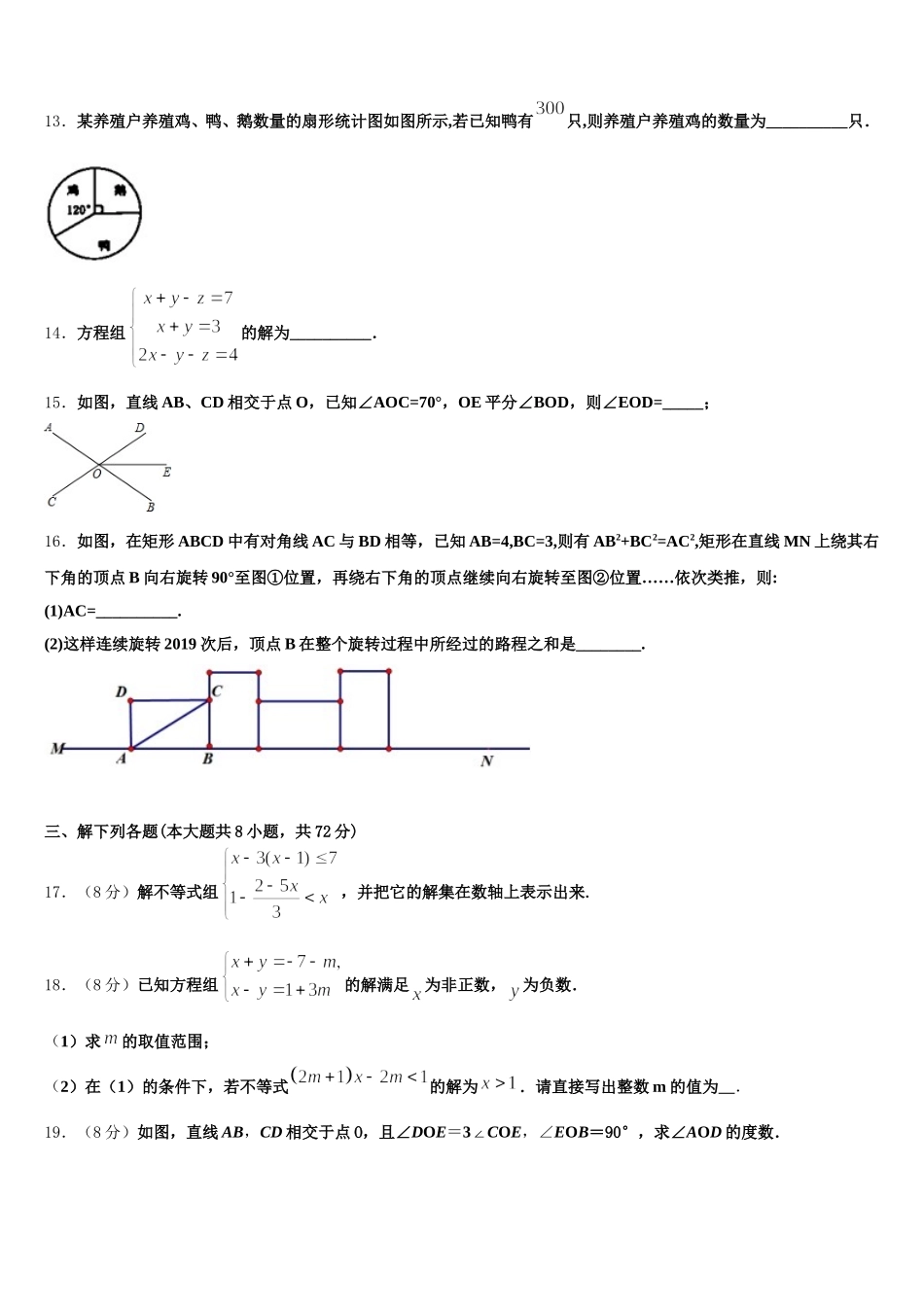 山东省商河县2025年七下数学期末经典模拟试题含解析_第3页
