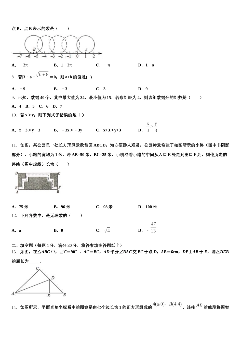 山东省德州市经开区2024-2025学年数学七年级第二学期期末经典模拟试题含解析_第2页