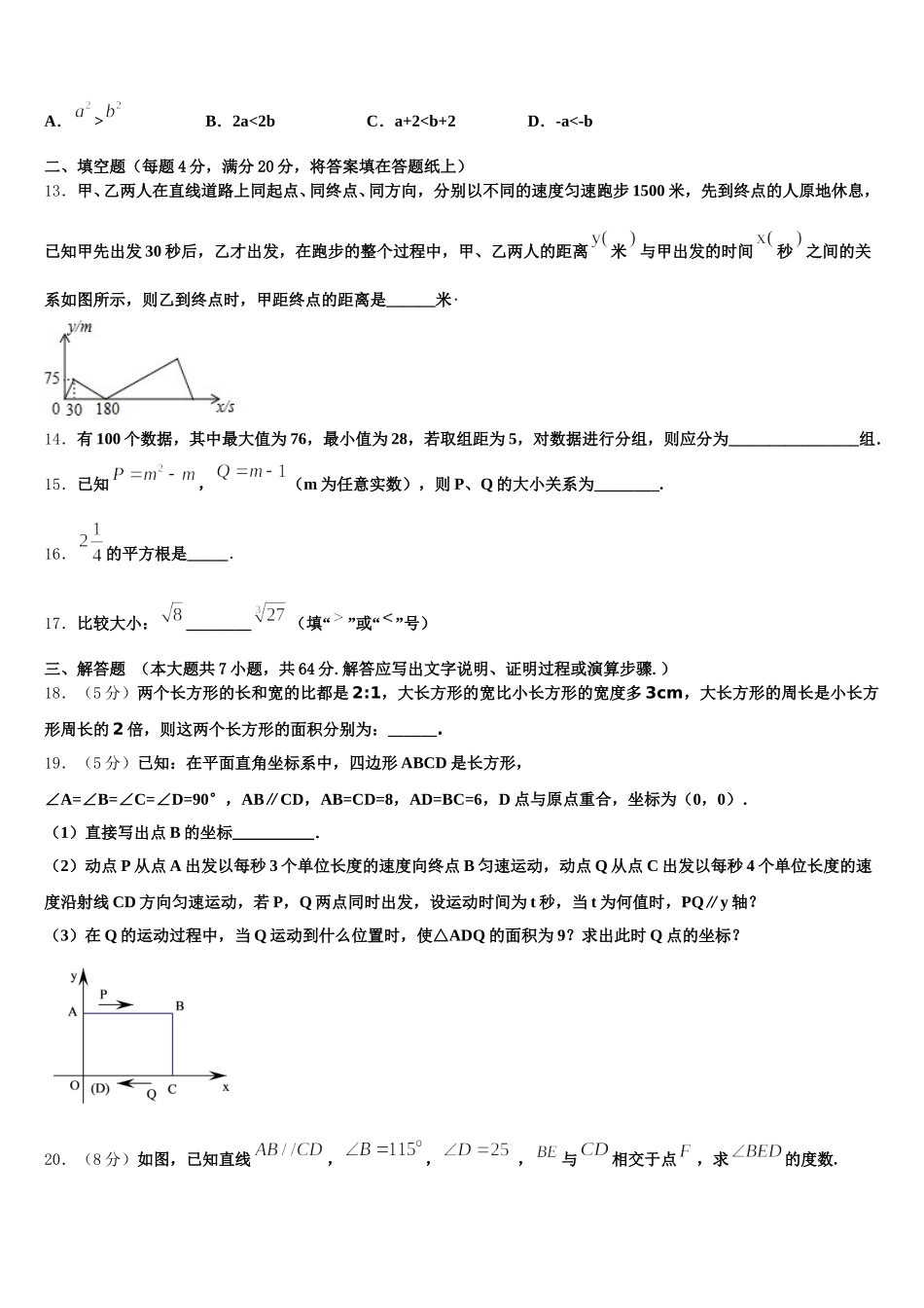 山东省青岛开发区实验2024-2025学年数学七下期末考试模拟试题含解析_第3页
