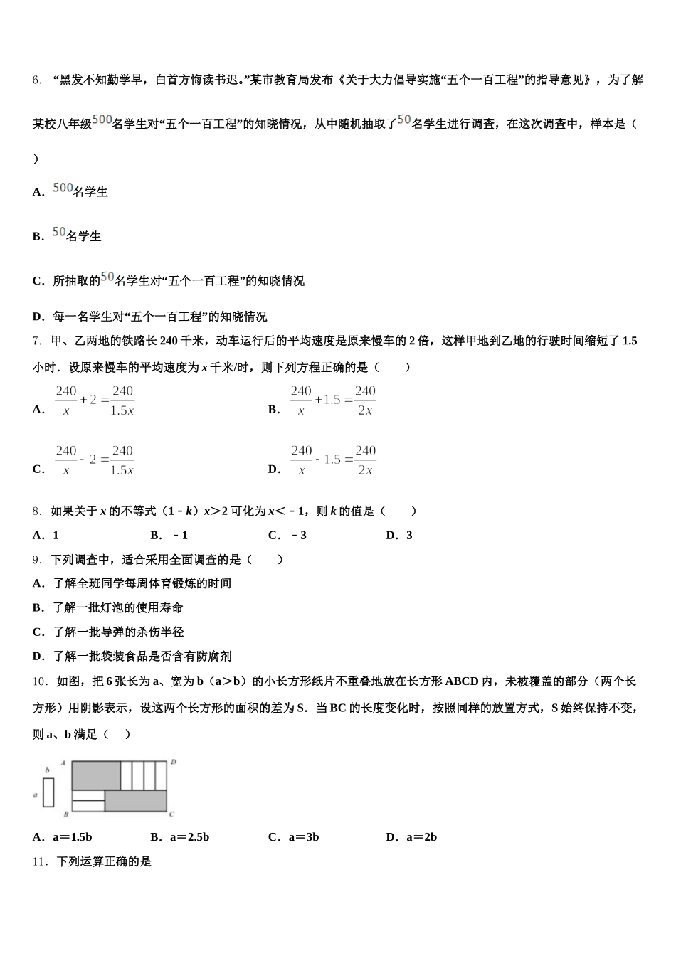 济宁市重点中学2025年数学七年级第二学期期末学业水平测试试题含解析_第2页