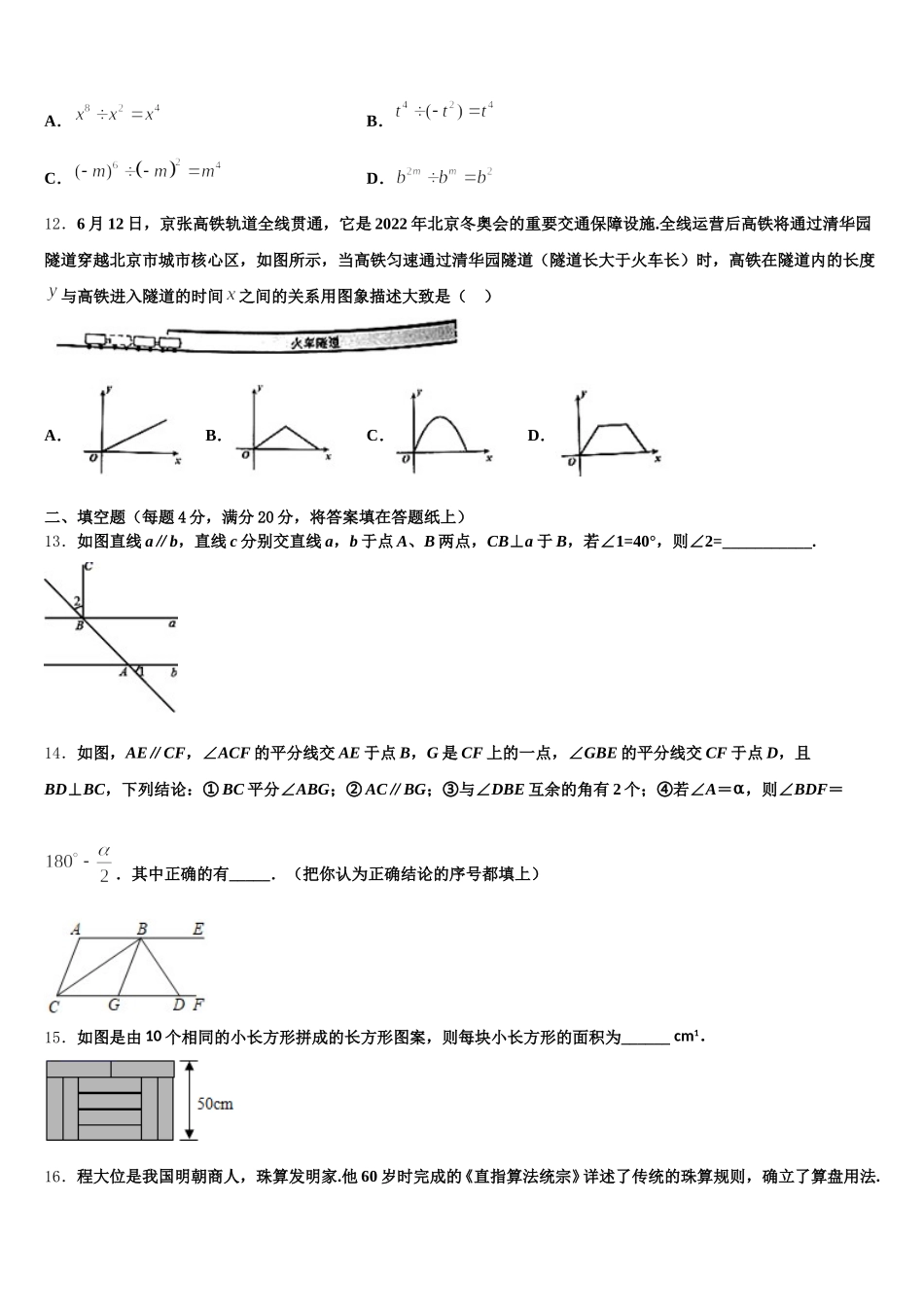 济宁市重点中学2025年数学七年级第二学期期末学业水平测试试题含解析_第3页