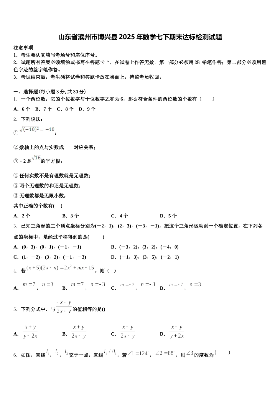 山东省滨州市博兴县2025年数学七下期末达标检测试题含解析_第1页