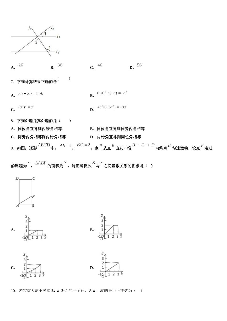 山东省滨州市博兴县2025年数学七下期末达标检测试题含解析_第2页