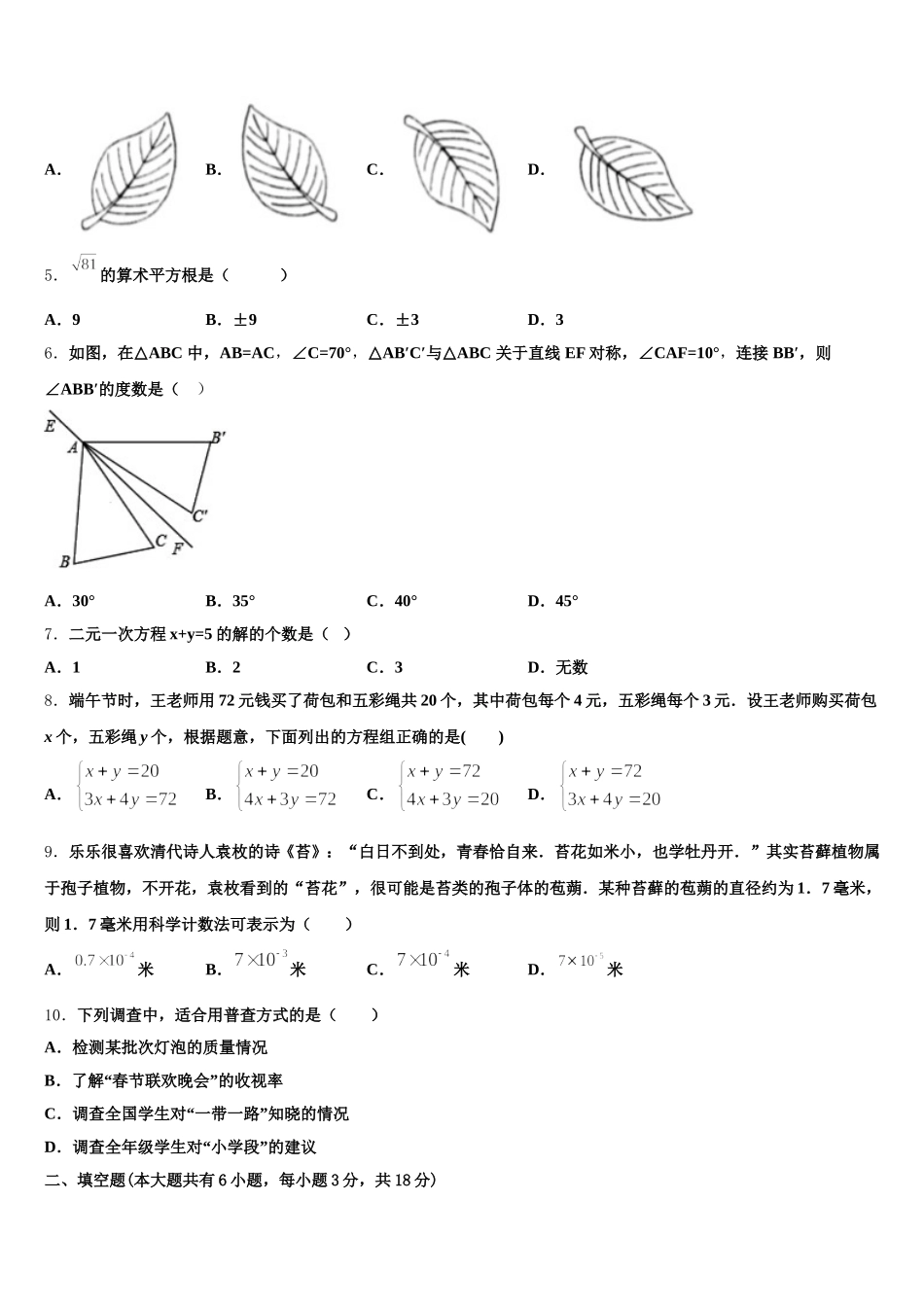 山东省龙口市第五中学2025届七下数学期末监测模拟试题含解析_第2页